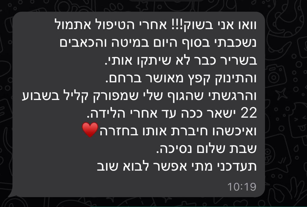 עדות מטופלת 2